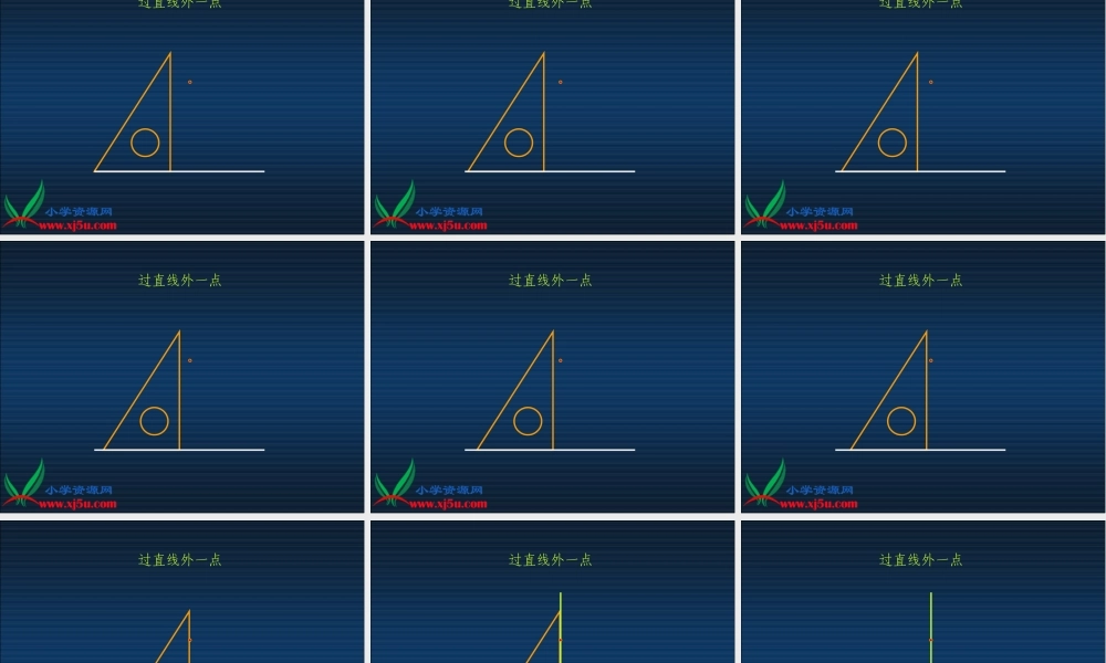 （沪教版）四年级数学下册课件 垂线的画法.ppt