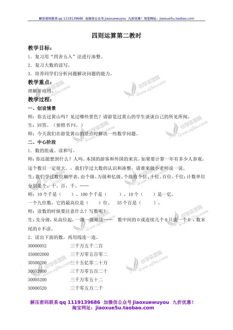 沪教小学数学四下《1.1四则运算》word教案 (6).doc_第1页