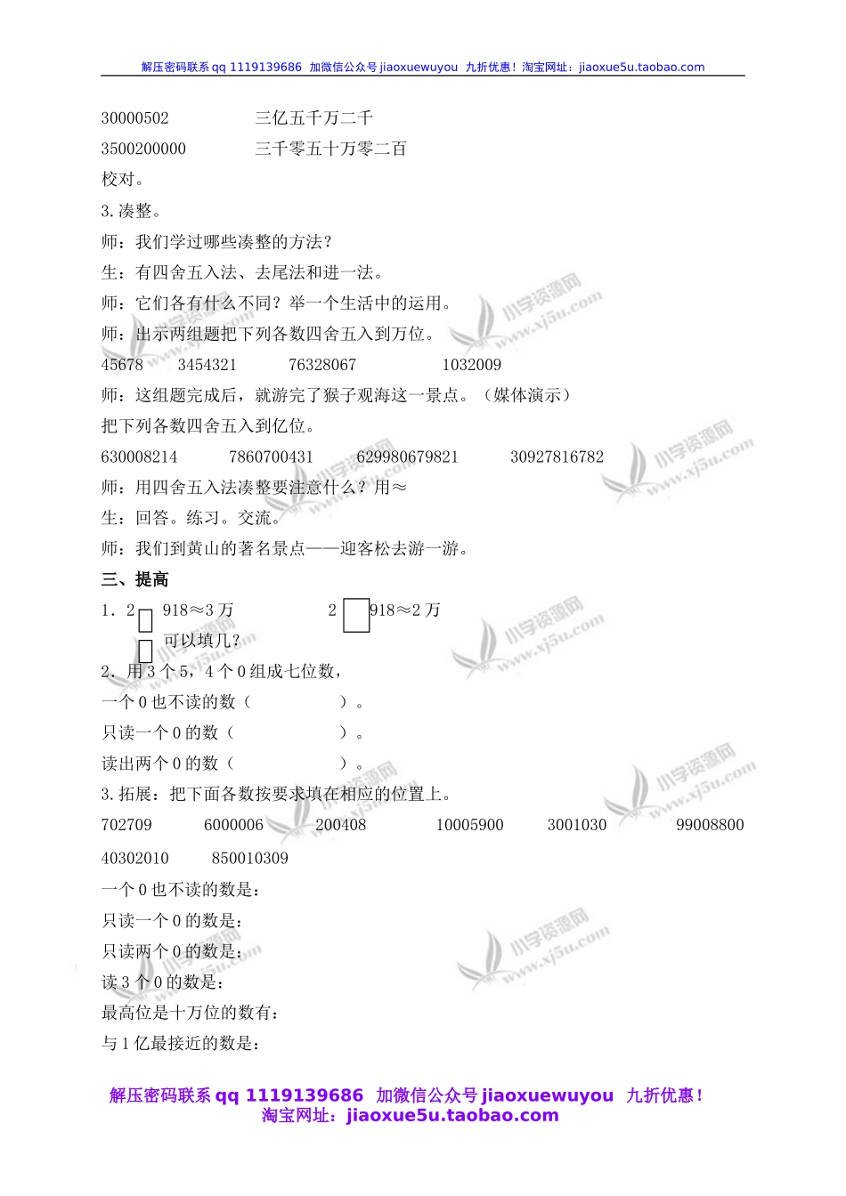 沪教小学数学四下《1.1四则运算》word教案 (6).doc_第2页
