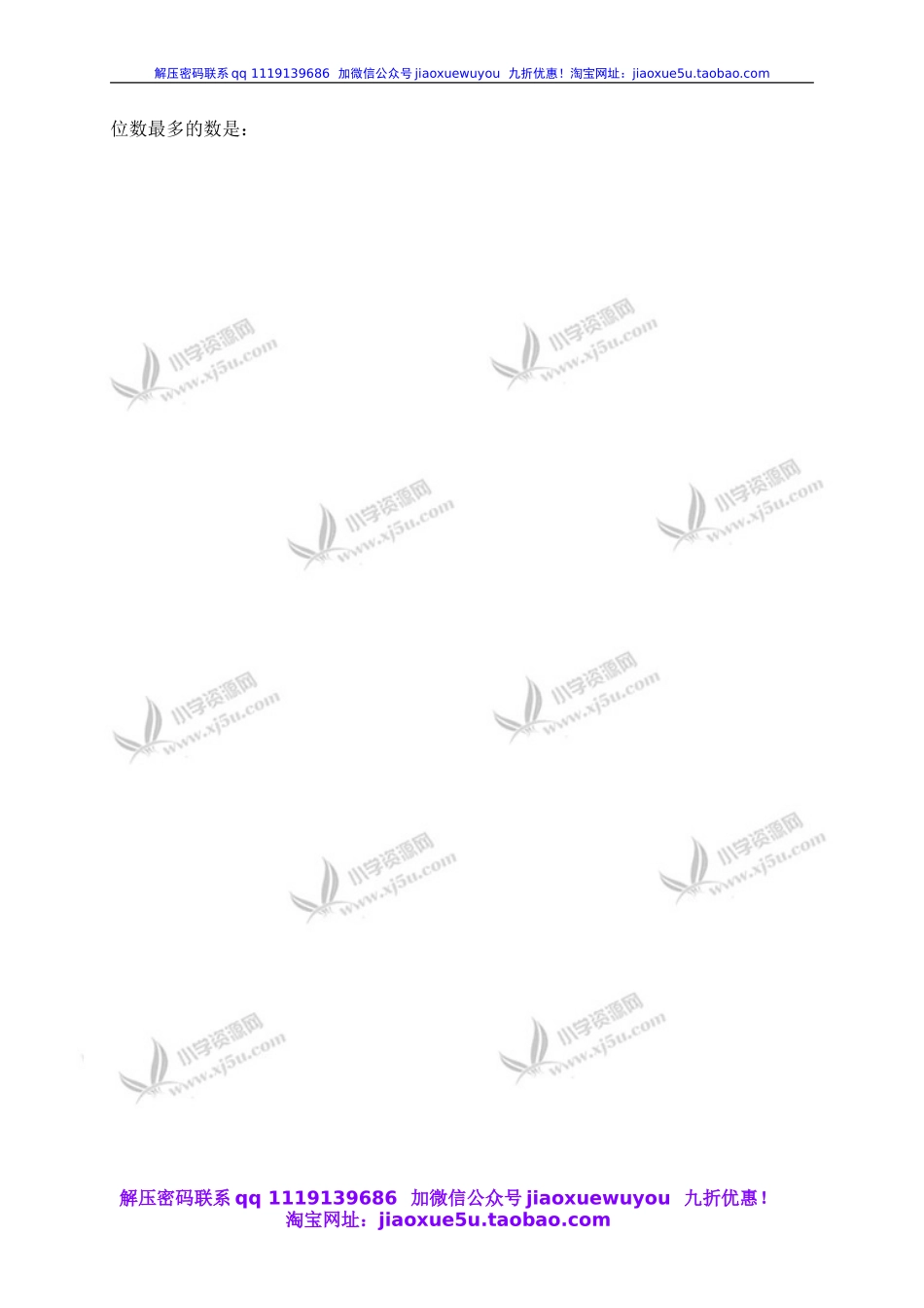 沪教小学数学四下《1.1四则运算》word教案 (6).doc_第3页