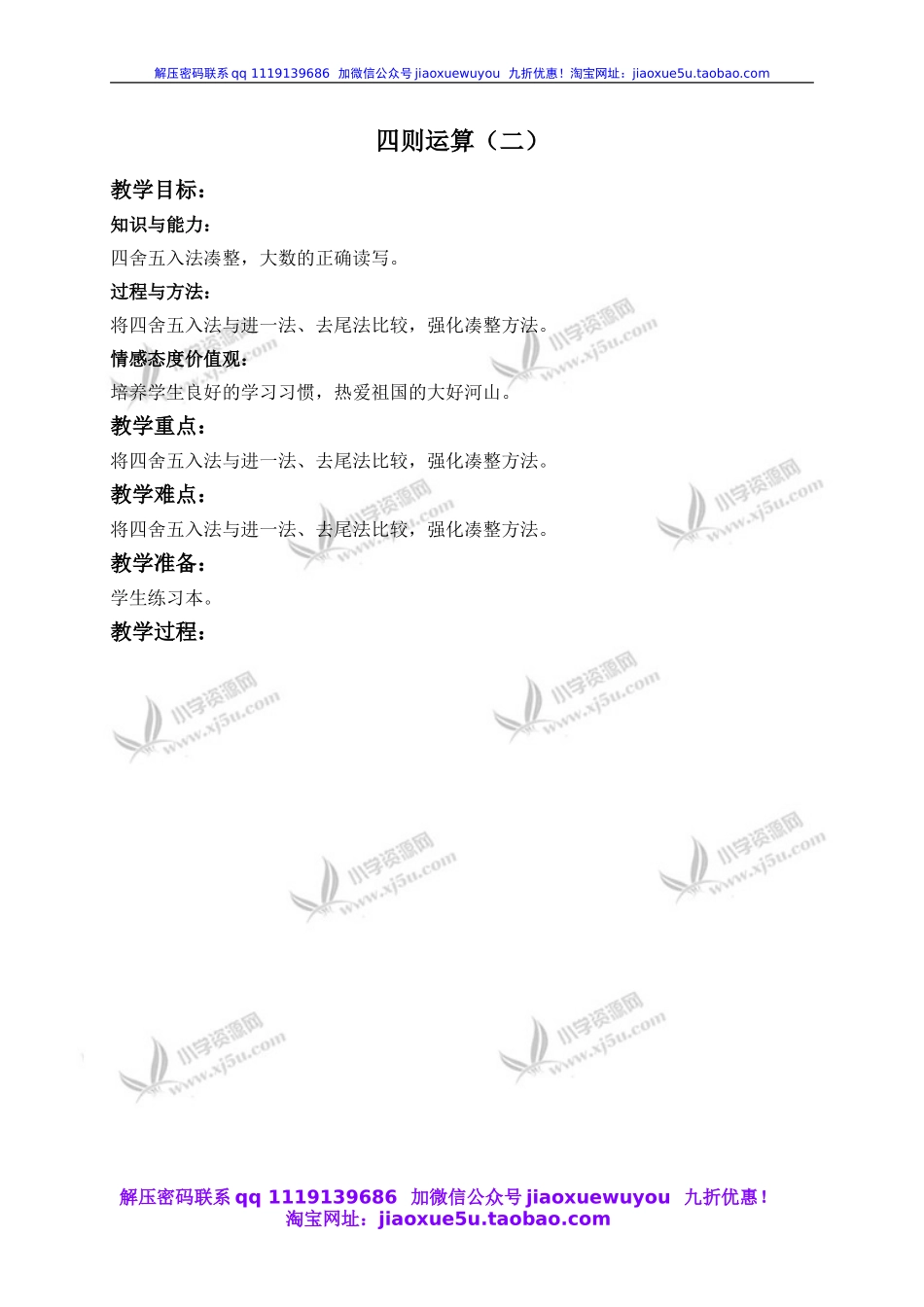 沪教小学数学四下《1.1四则运算》word教案 (3).doc_第1页