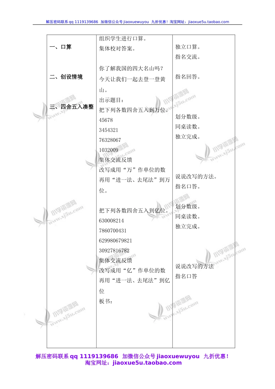 沪教小学数学四下《1.1四则运算》word教案 (3).doc_第2页