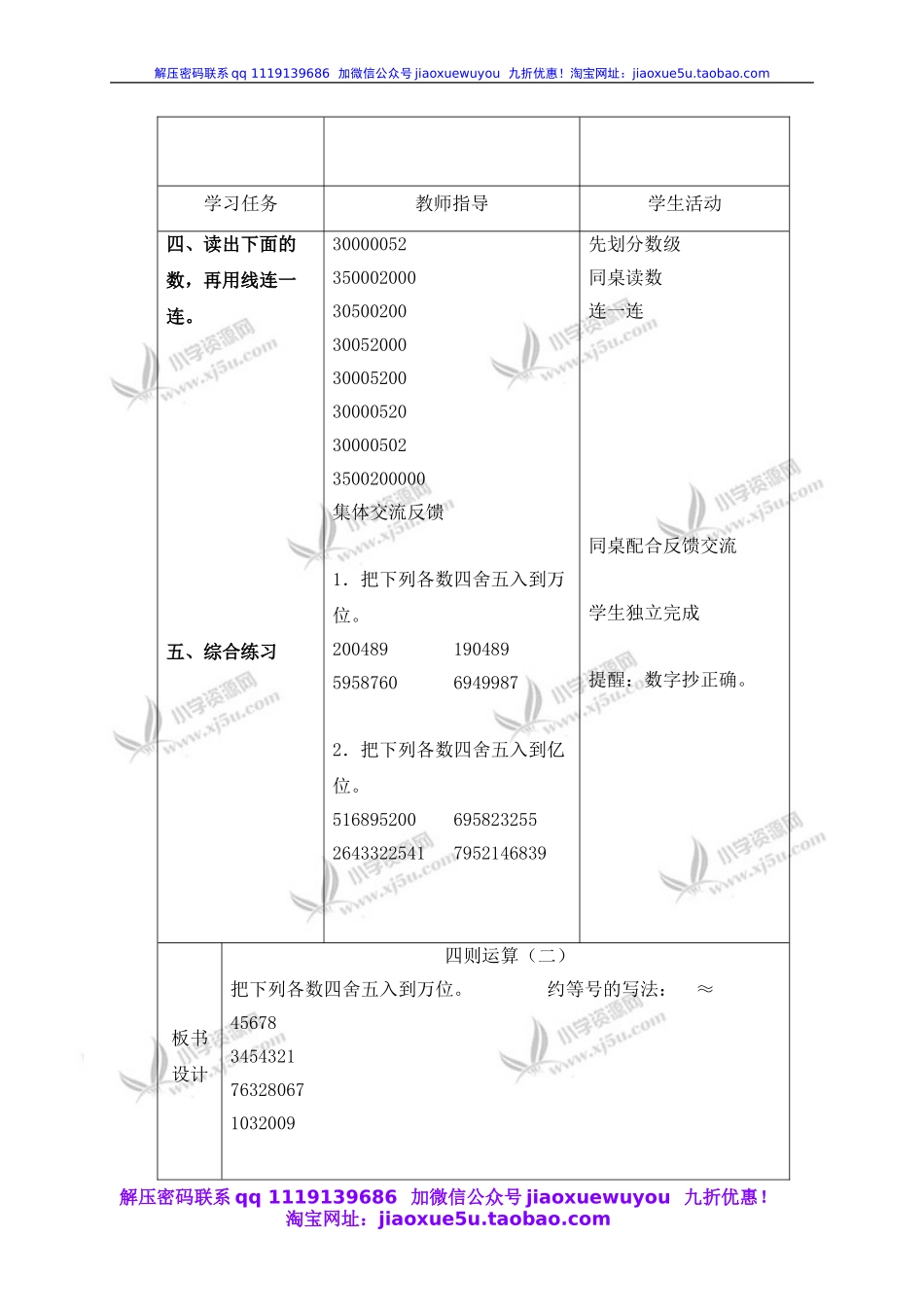 沪教小学数学四下《1.1四则运算》word教案 (3).doc_第3页
