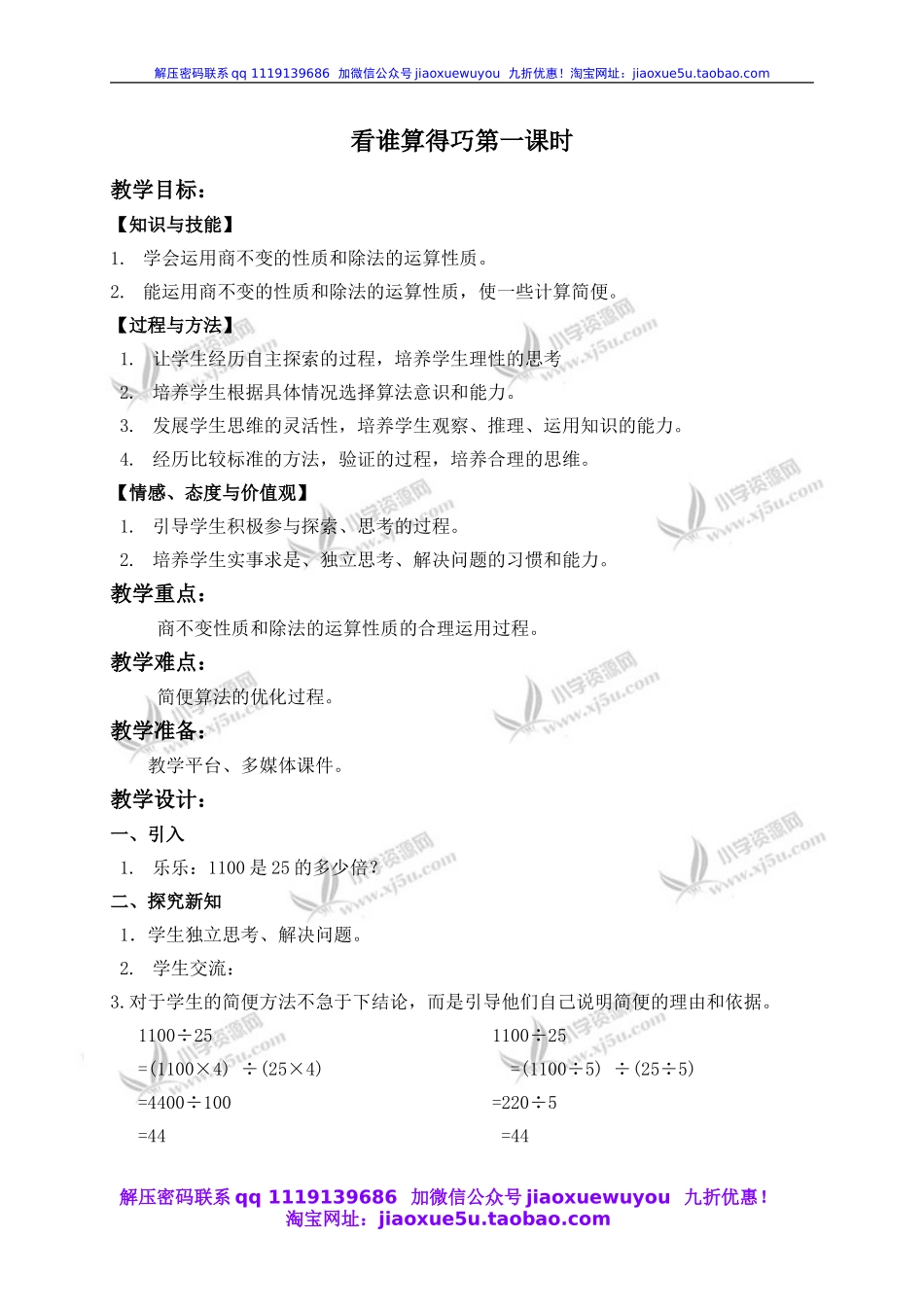 沪教小学数学四下《1.3看谁算得巧》word教案 (2).doc_第1页