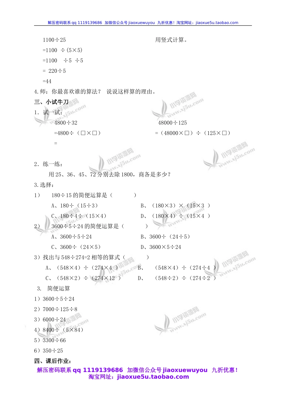 沪教小学数学四下《1.3看谁算得巧》word教案 (2).doc_第2页