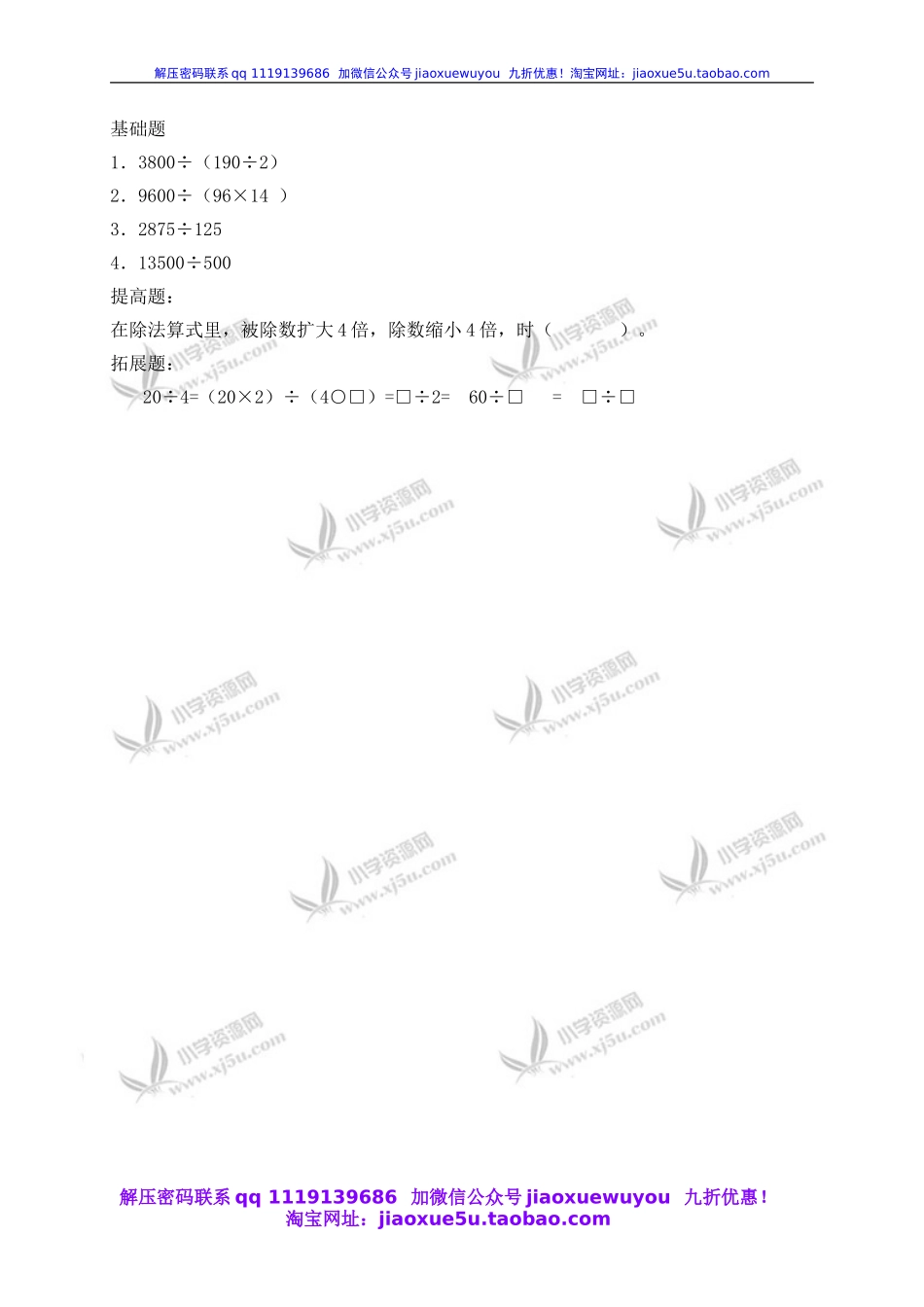 沪教小学数学四下《1.3看谁算得巧》word教案 (2).doc_第3页