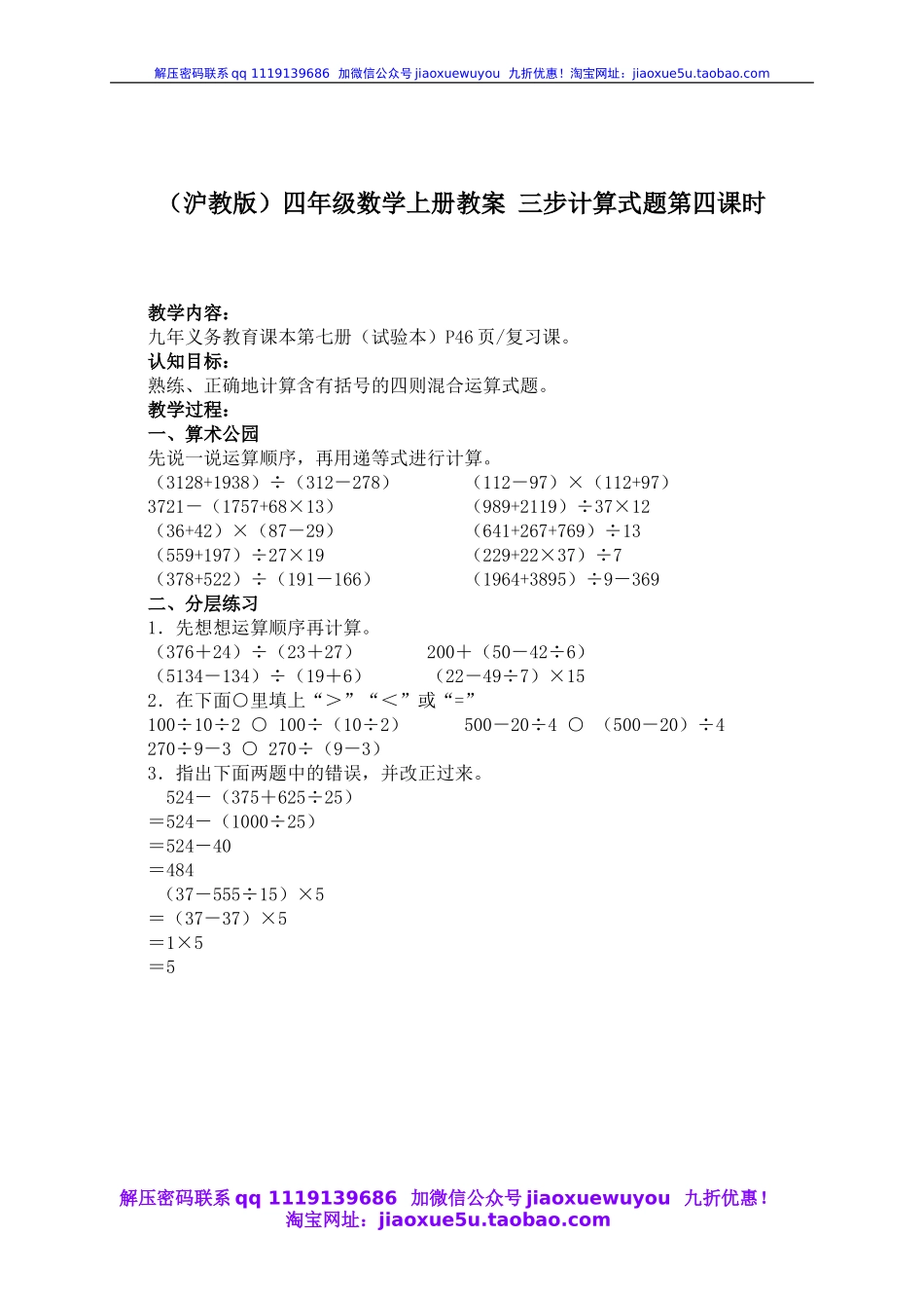 沪教小学数学四上《4.3三步计算式题》word教案 (2).doc_第1页