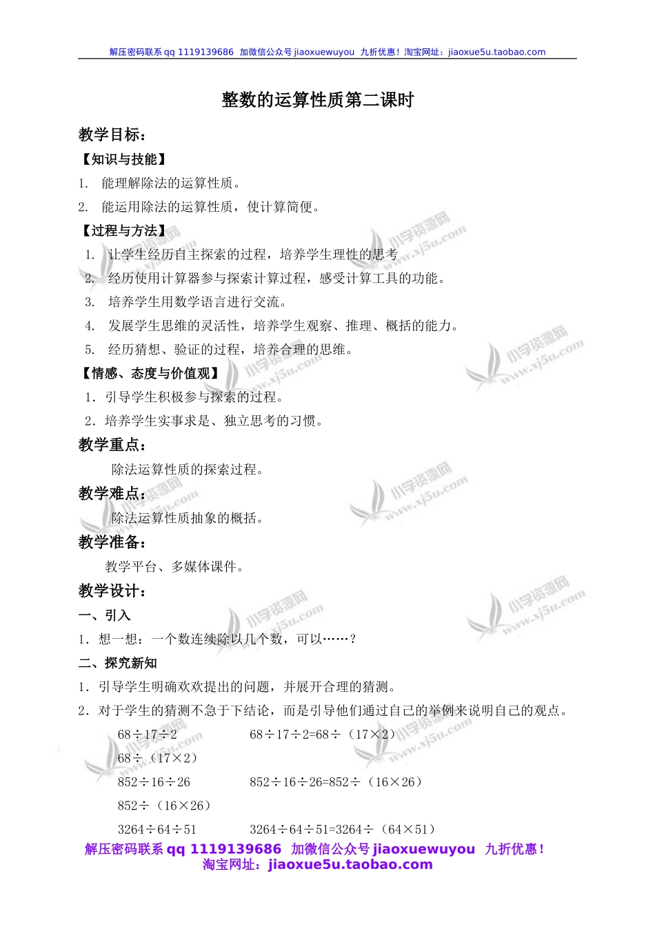 沪教小学数学四下《1.2整数的运算性质》word教案 (3).doc_第1页