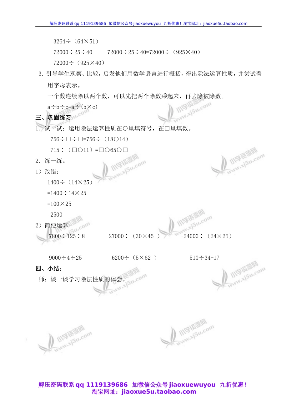 沪教小学数学四下《1.2整数的运算性质》word教案 (3).doc_第2页