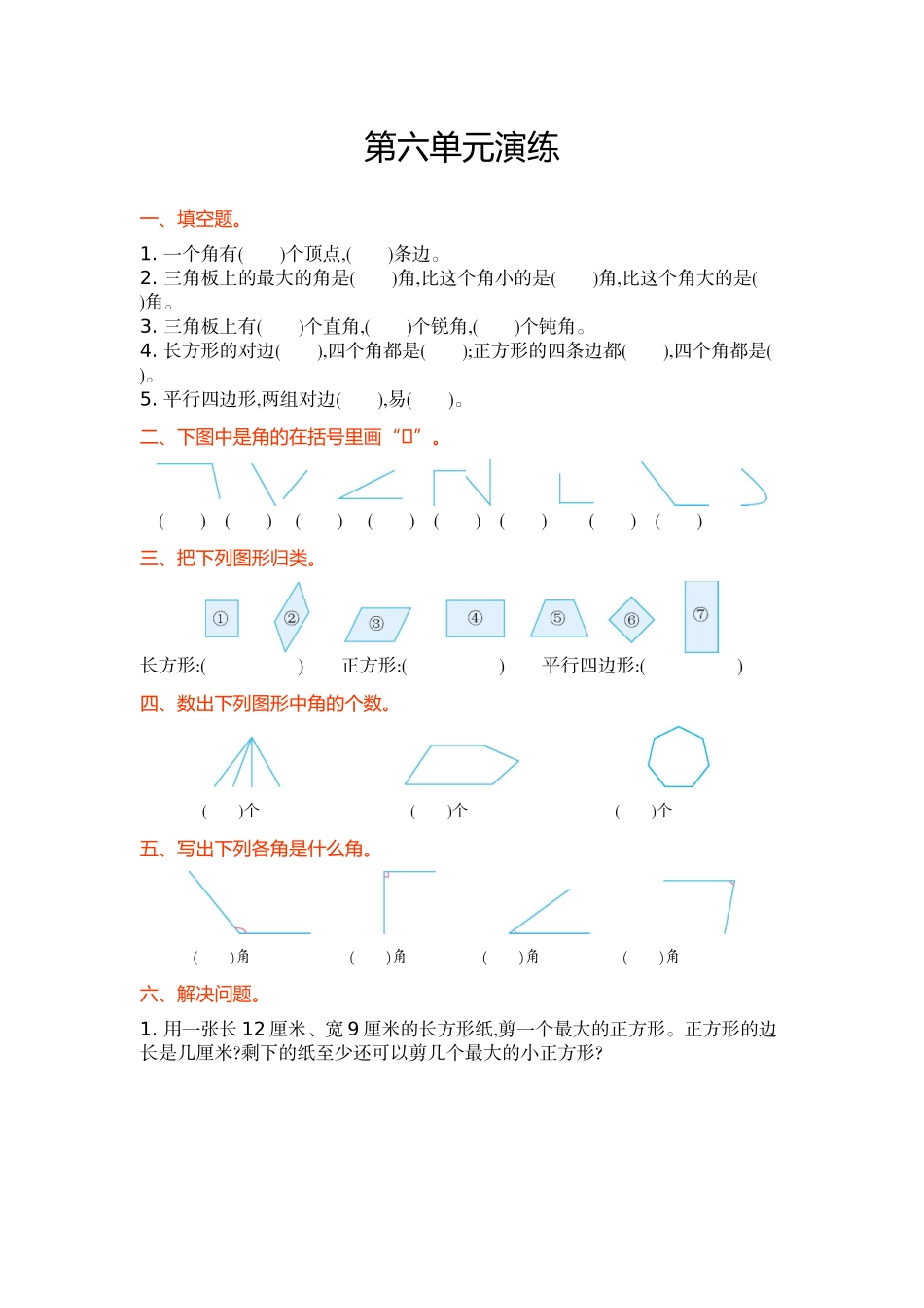 第六单元.docx_第1页