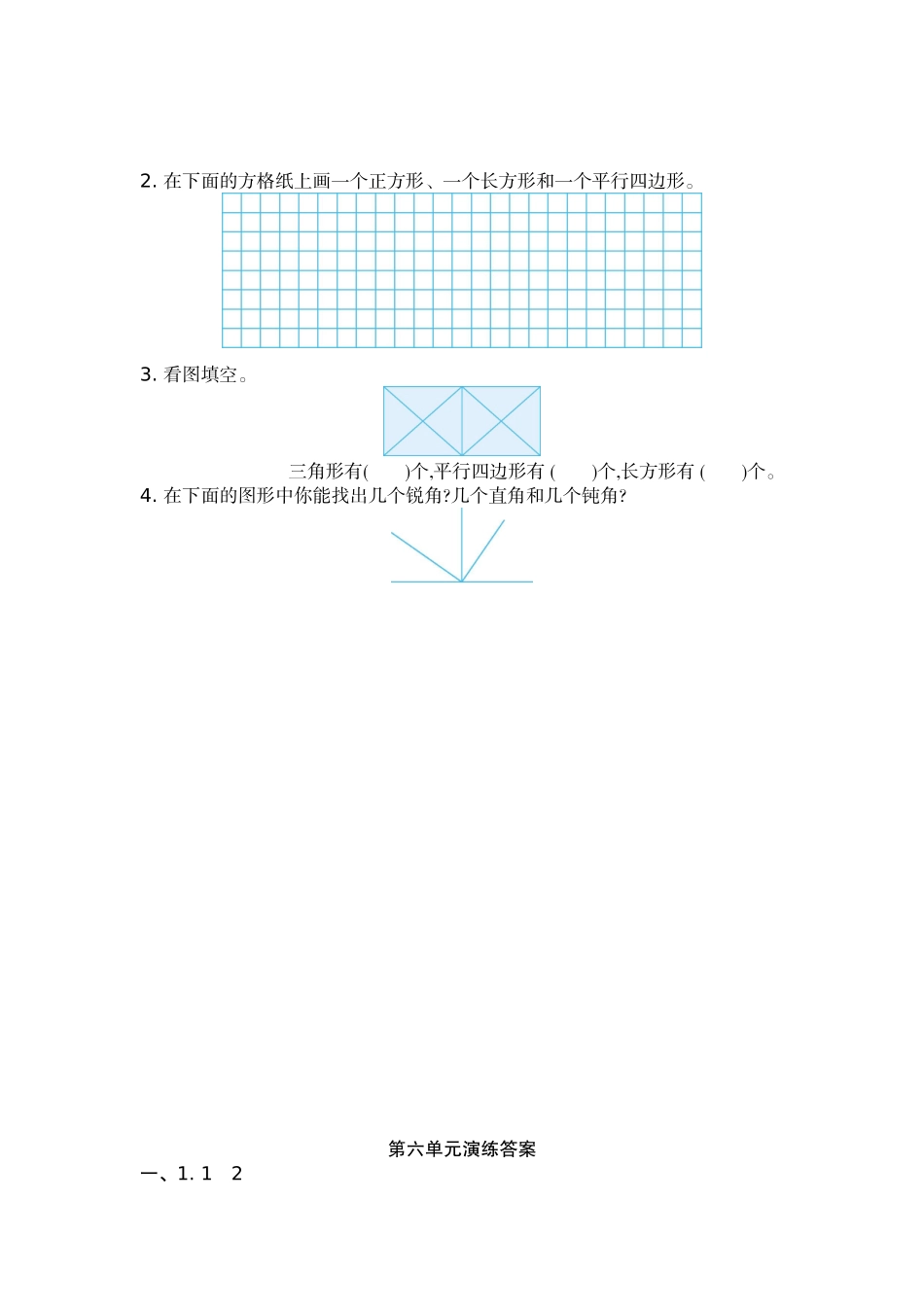 第六单元.docx_第2页