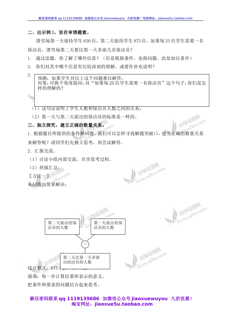 沪教小学数学四下《1.4愉快的寒假》word教案 (7).doc_第2页