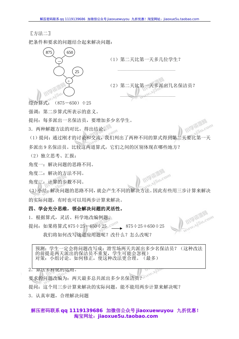 沪教小学数学四下《1.4愉快的寒假》word教案 (7).doc_第3页