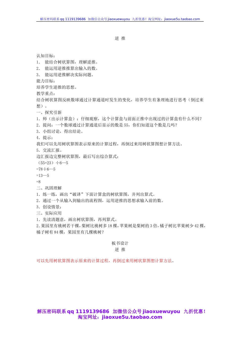 沪教小学数学四上《4.4正推逆推》word教案 (1).doc_第1页