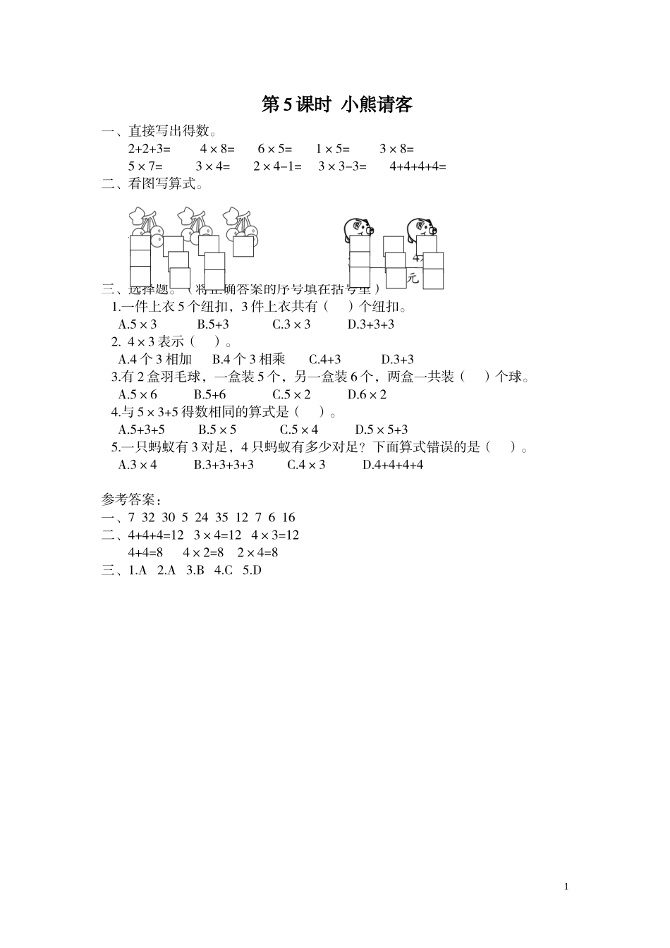 第5课时 小熊请客.doc_第1页