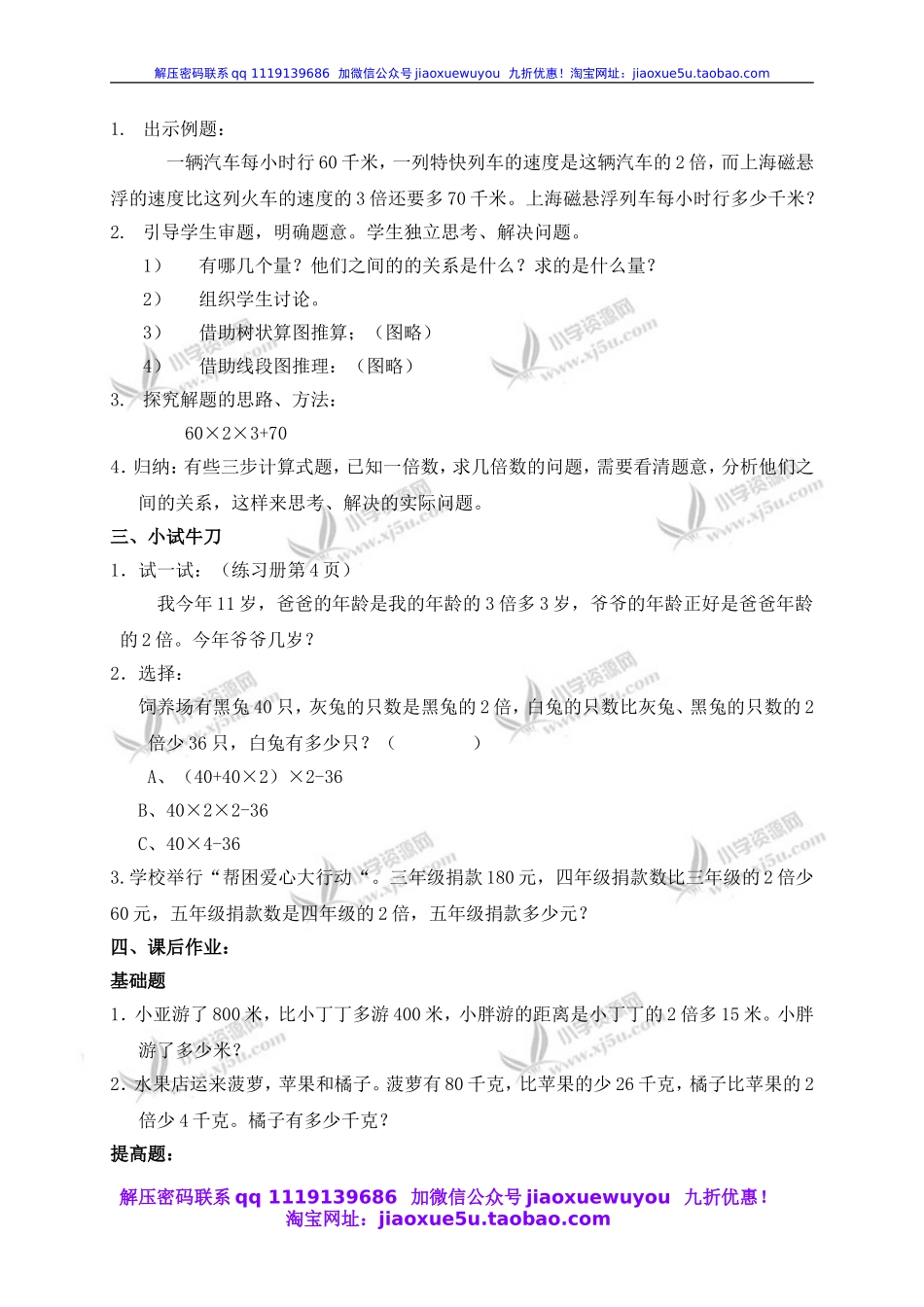 沪教小学数学四下《1.4愉快的寒假》word教案 (4).doc_第2页