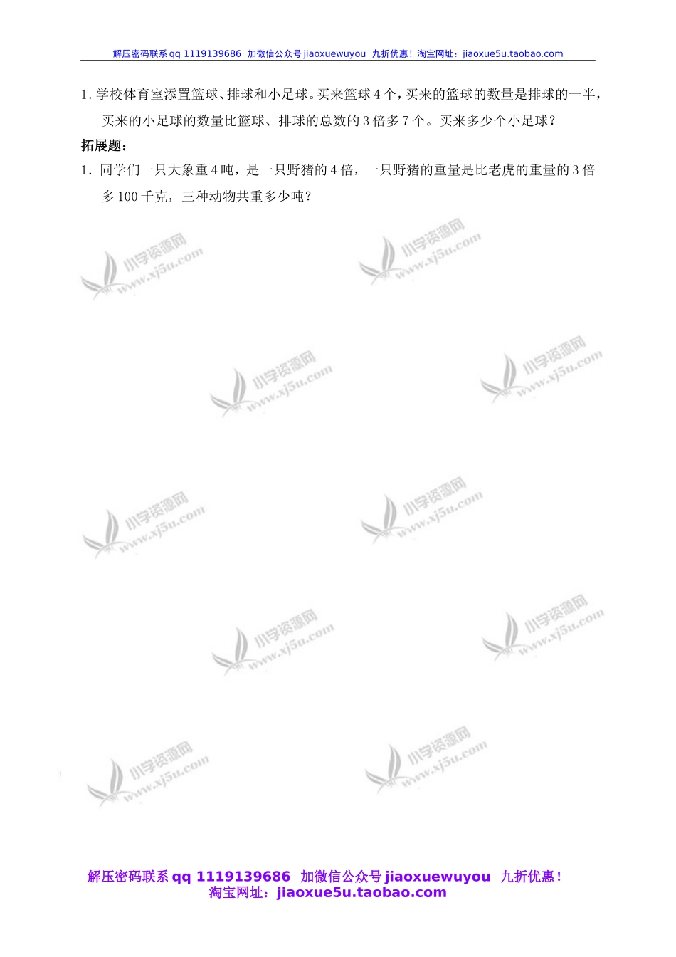 沪教小学数学四下《1.4愉快的寒假》word教案 (4).doc_第3页