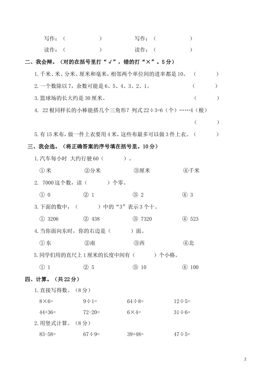 广东揭阳市揭东区2015-2016学年度第二学期小学二年级数学科期中试题.doc_第2页