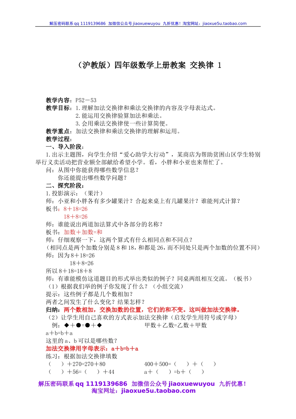 沪教小学数学四上《4.6运算定律》word教案交换律 (2).doc_第1页