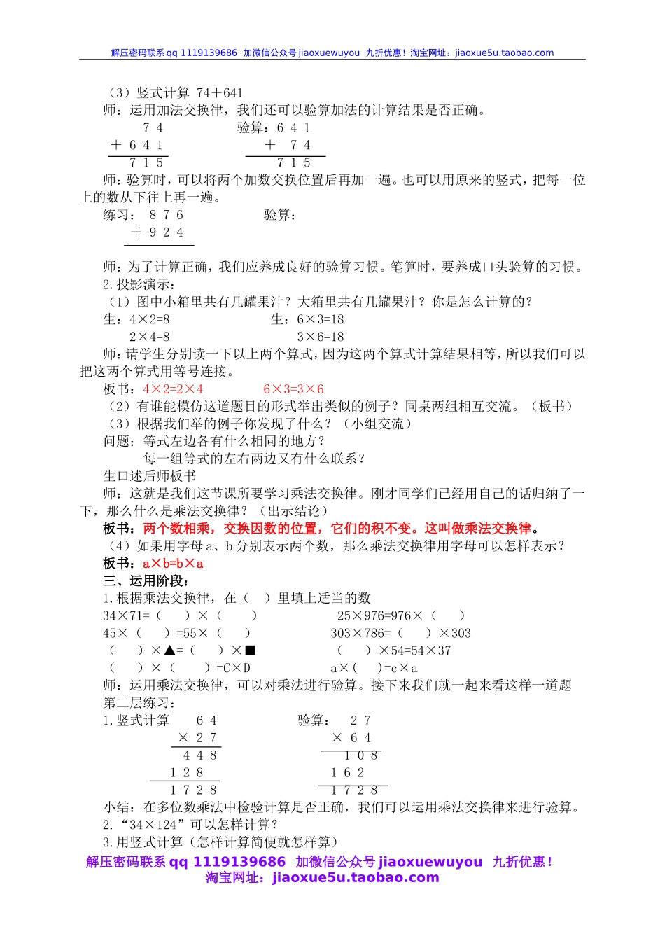 沪教小学数学四上《4.6运算定律》word教案交换律 (2).doc_第2页