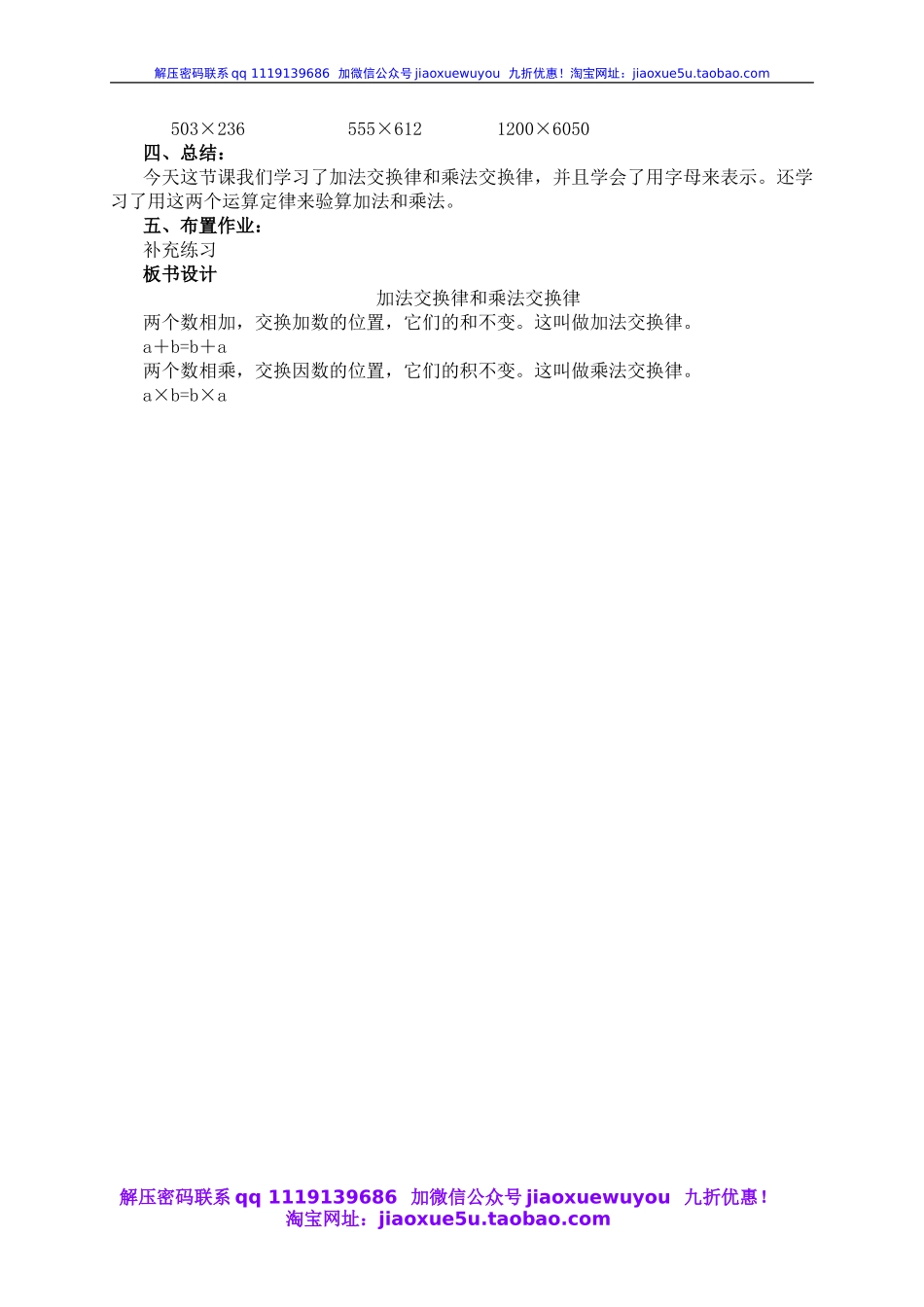 沪教小学数学四上《4.6运算定律》word教案交换律 (2).doc_第3页