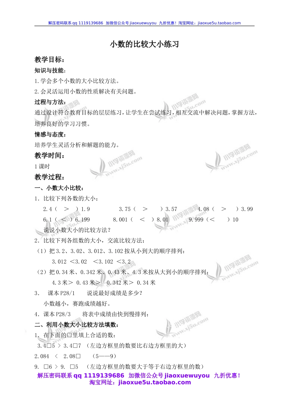 沪教小学数学四下《2.3小数的大小比较》word教案 (4).doc_第1页