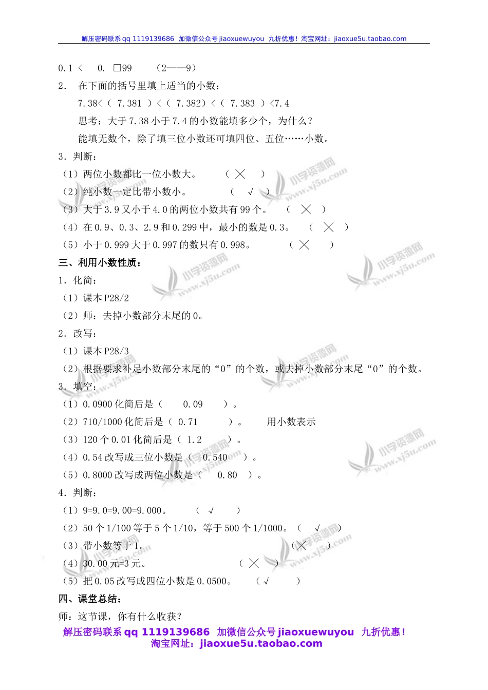 沪教小学数学四下《2.3小数的大小比较》word教案 (4).doc_第2页