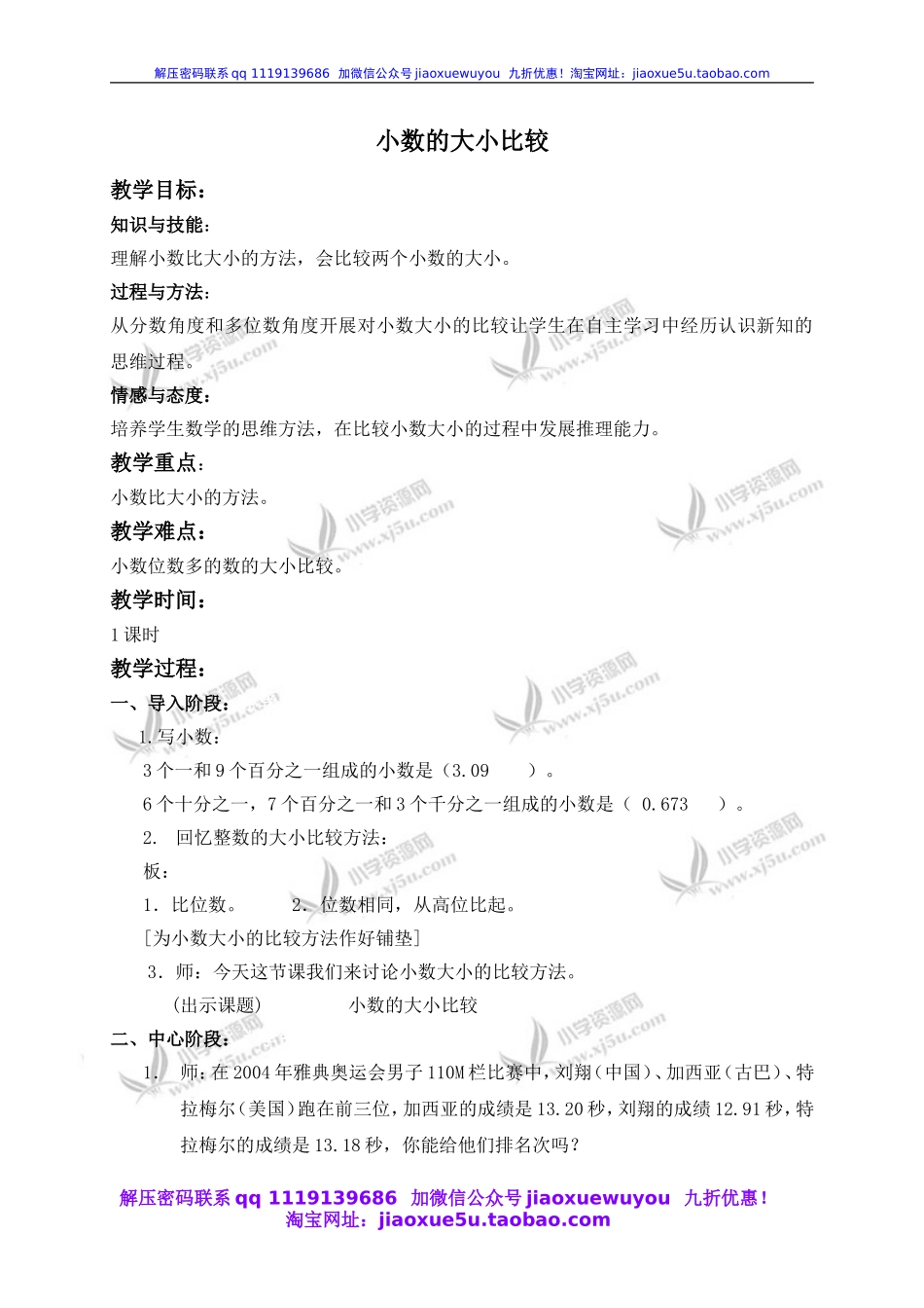 沪教小学数学四下《2.3小数的大小比较》word教案 (1).doc_第1页