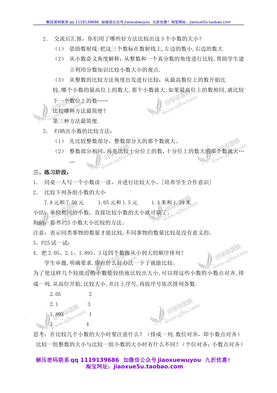 沪教小学数学四下《2.3小数的大小比较》word教案 (1).doc_第2页