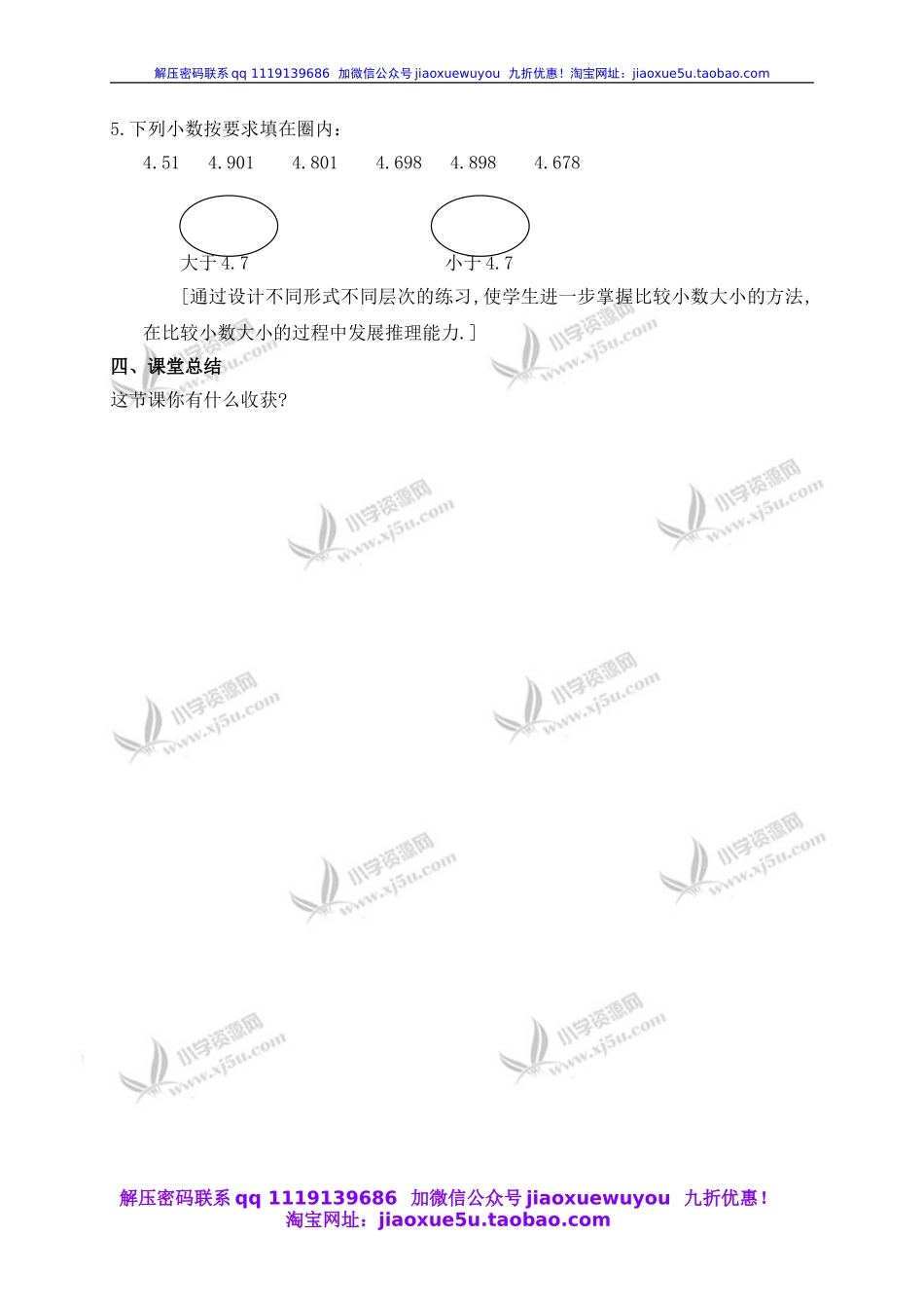 沪教小学数学四下《2.3小数的大小比较》word教案 (1).doc_第3页