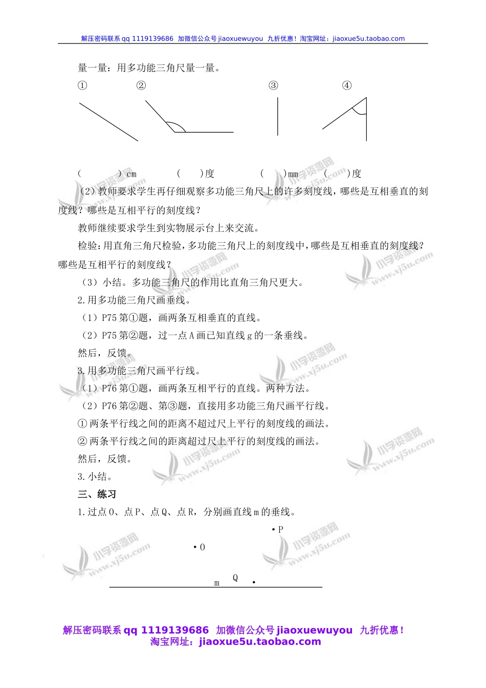 沪教小学数学四下《5.6用多功能三角尺画垂线与平行线》word教案 (1).doc_第2页