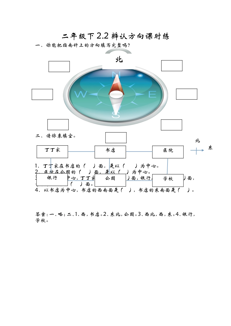 2.2辨认方向.doc_第1页