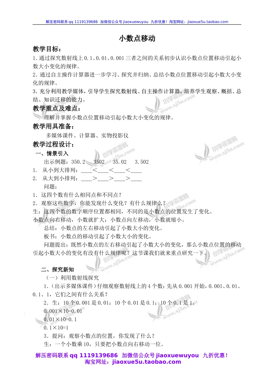 沪教小学数学四下《2.5小数点移动》word教案 (1).doc_第1页