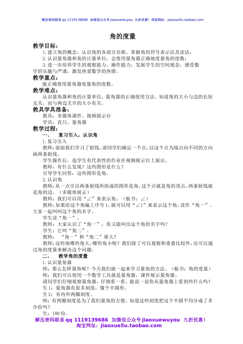 沪教小学数学四上《5.4角的度量》word教案 (3).doc_第1页