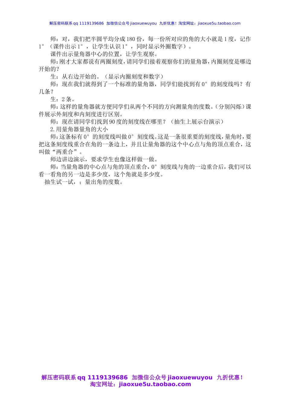 沪教小学数学四上《5.4角的度量》word教案 (3).doc_第2页