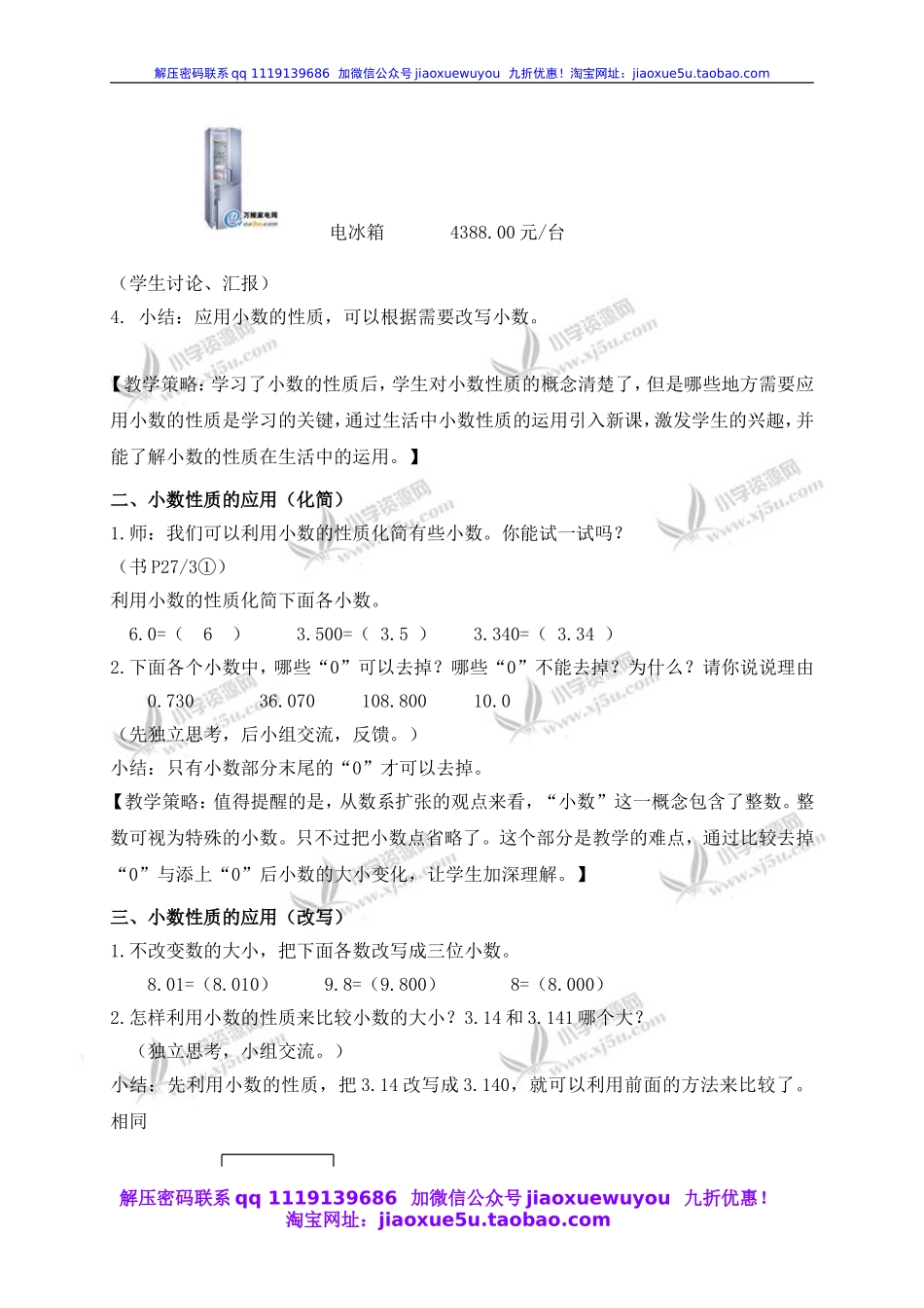 沪教小学数学四下《2.4小数的性质》word教案 (5).doc_第2页