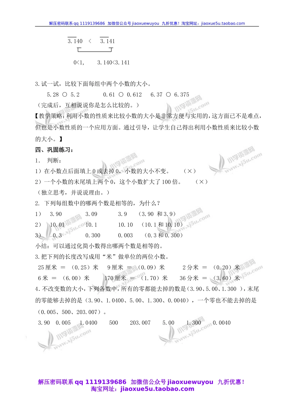 沪教小学数学四下《2.4小数的性质》word教案 (5).doc_第3页