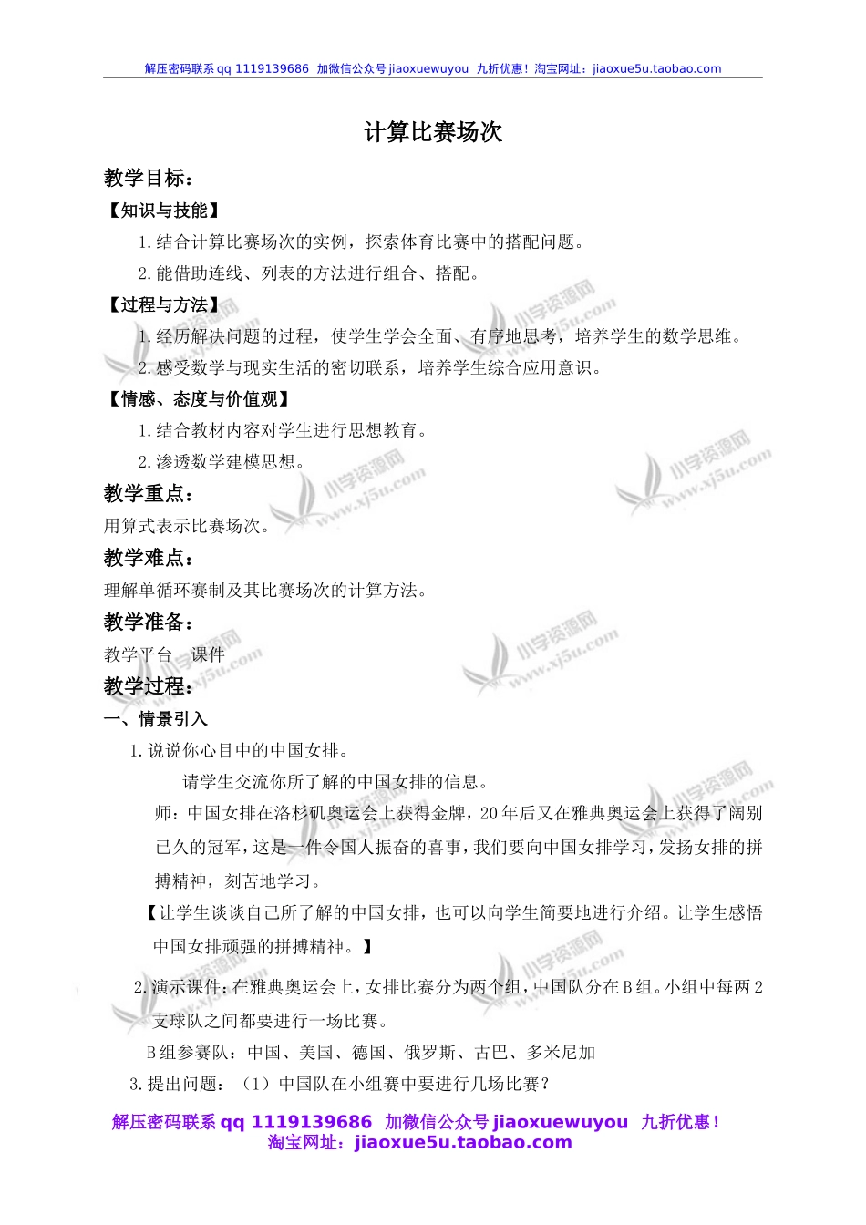 沪教小学数学四下《5.8计算比赛场次》word教案 (5).doc_第1页