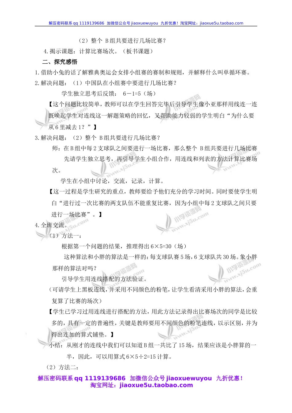 沪教小学数学四下《5.8计算比赛场次》word教案 (5).doc_第2页