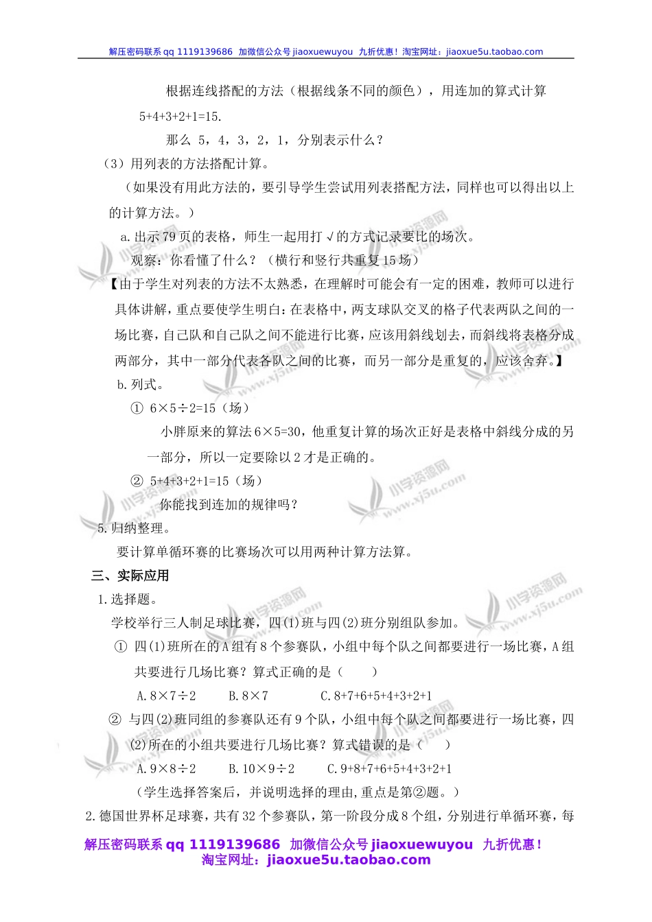 沪教小学数学四下《5.8计算比赛场次》word教案 (5).doc_第3页