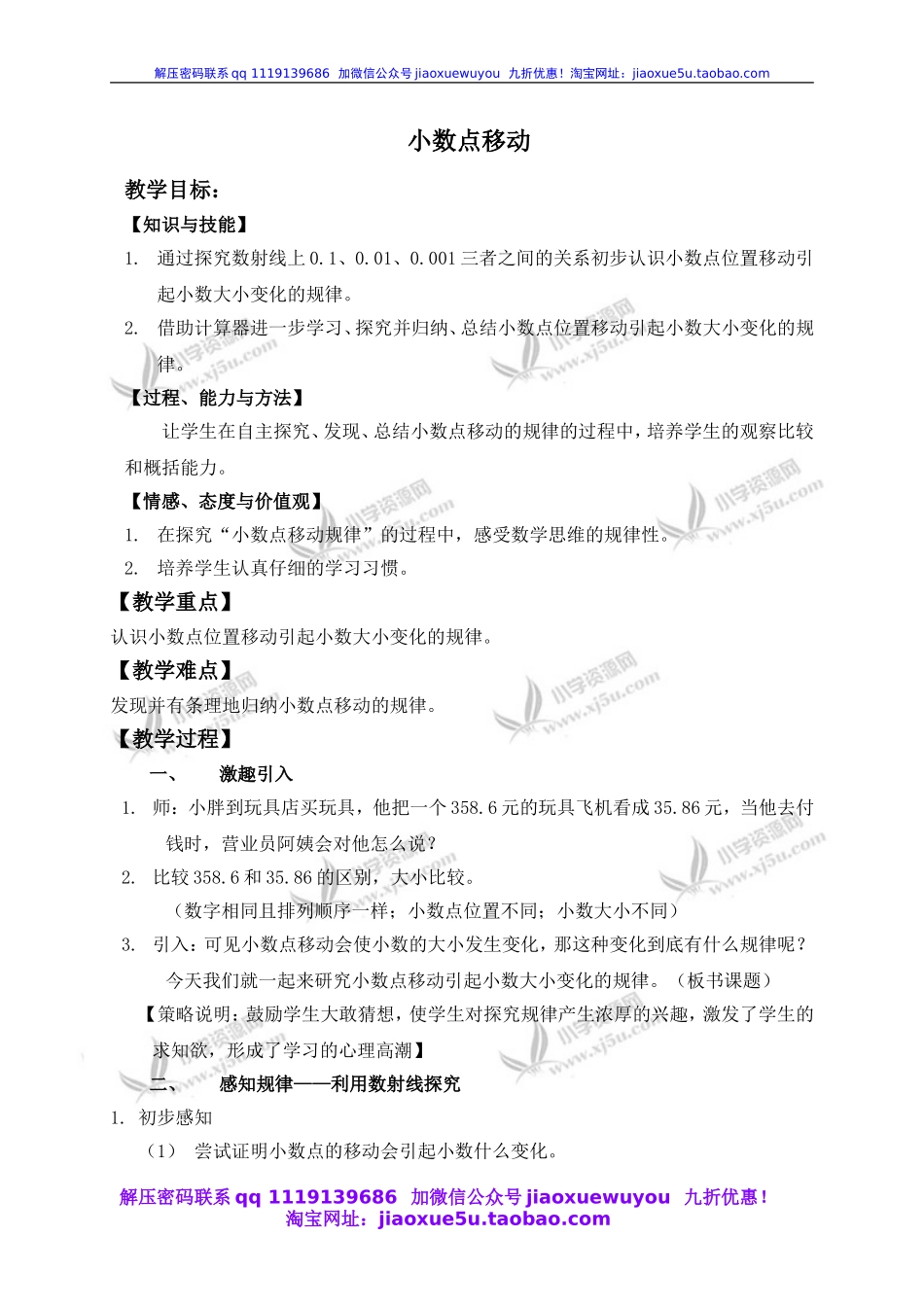 沪教小学数学四下《2.5小数点移动》word教案 (11).doc_第1页