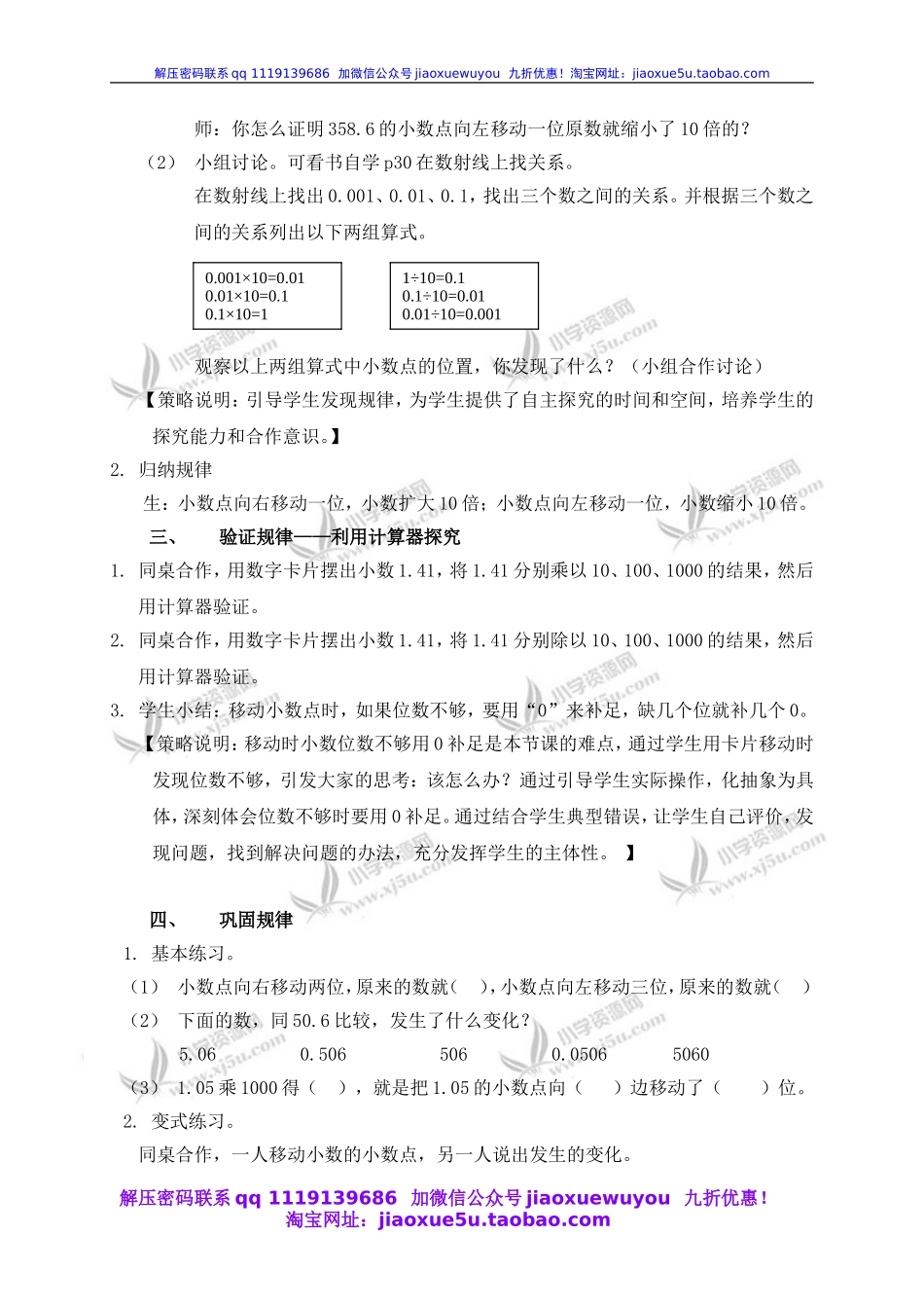 沪教小学数学四下《2.5小数点移动》word教案 (11).doc_第2页