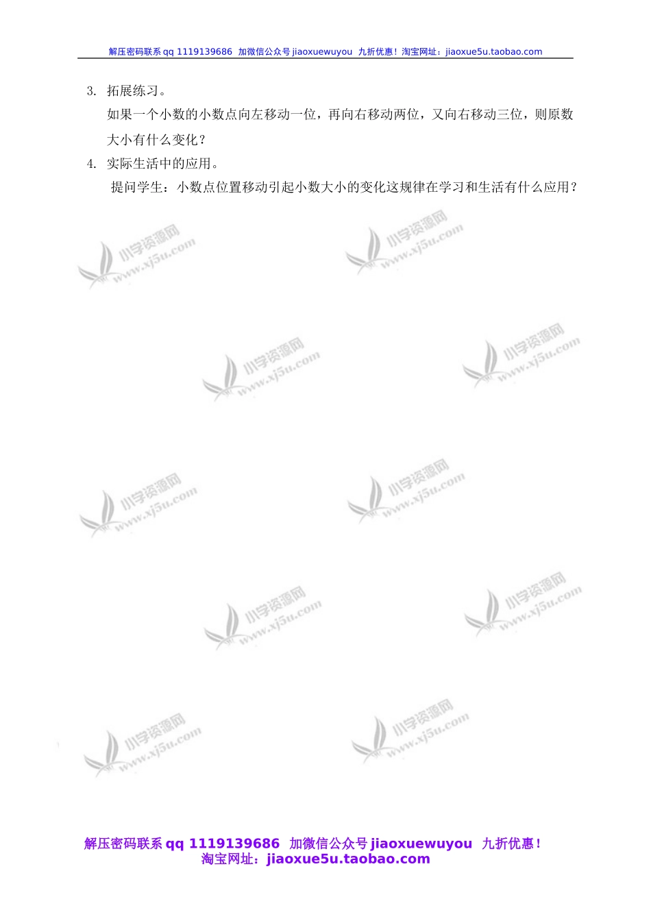 沪教小学数学四下《2.5小数点移动》word教案 (11).doc_第3页