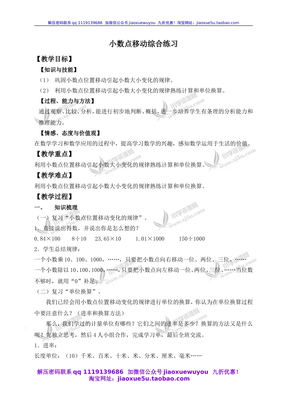 沪教小学数学四下《2.5小数点移动》word教案 (8).doc_第1页