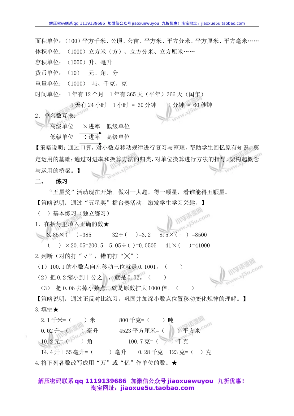 沪教小学数学四下《2.5小数点移动》word教案 (8).doc_第2页