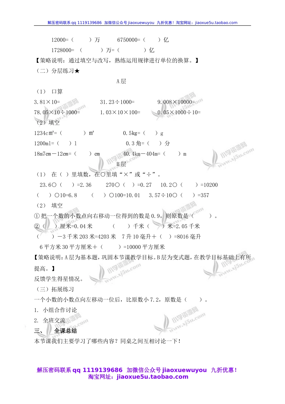 沪教小学数学四下《2.5小数点移动》word教案 (8).doc_第3页