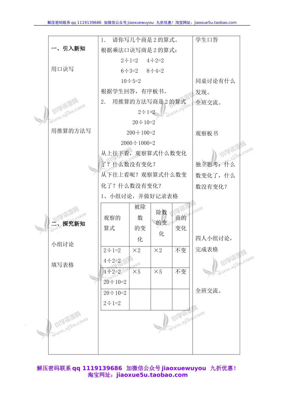 （沪教版）四年级数学下册教案 商不变的运算性质.doc_第2页