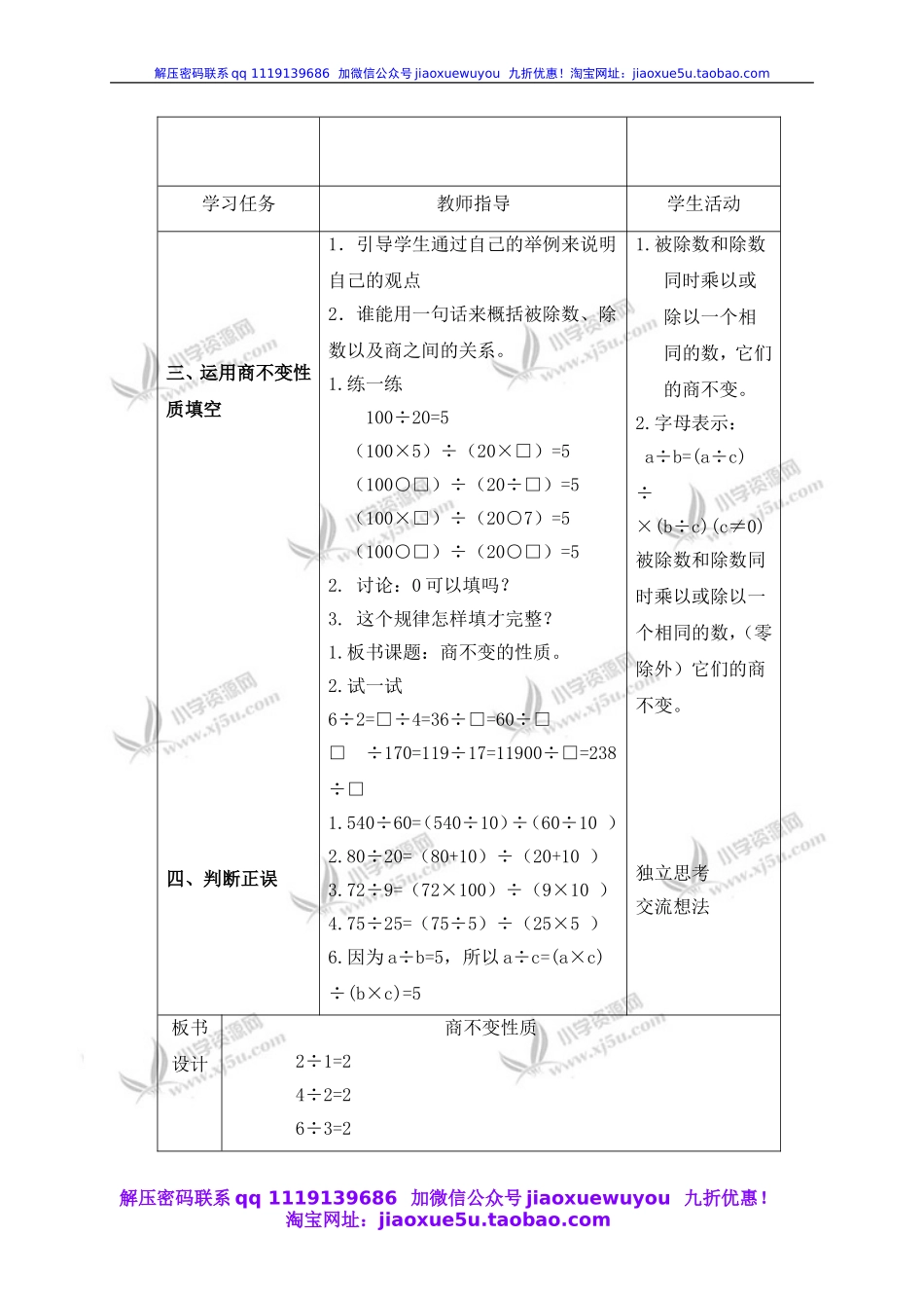 （沪教版）四年级数学下册教案 商不变的运算性质.doc_第3页