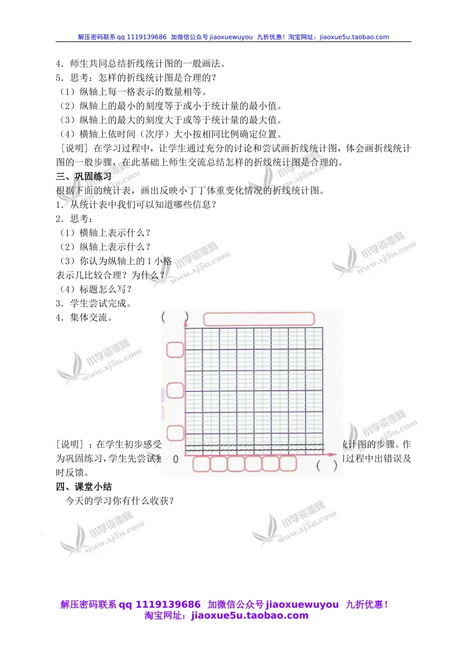 沪教小学数学四下《3.2折线统计图的画法》word教案 (1).doc_第2页