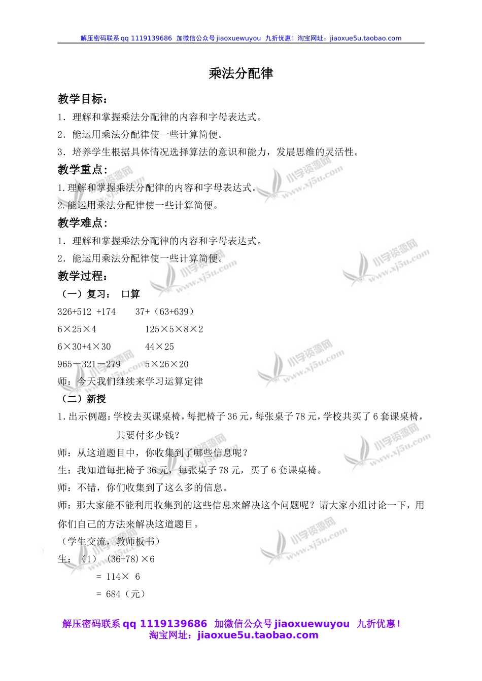 （沪教版）四年级数学上册教案 乘法分配律.doc_第1页